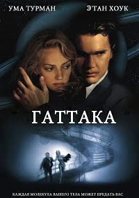 Gattaca