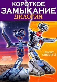 Short Circuit