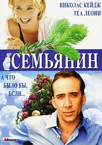 Сімейна людина