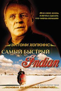 Найшвидший у світі індіанець
